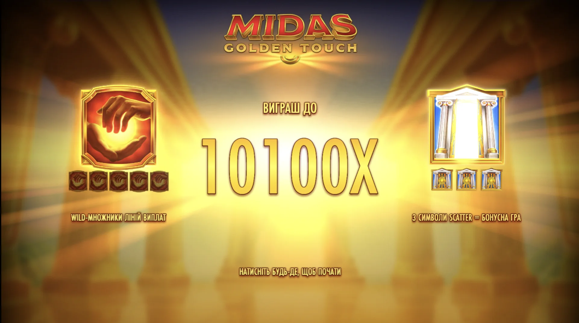 Midas Golden Touch